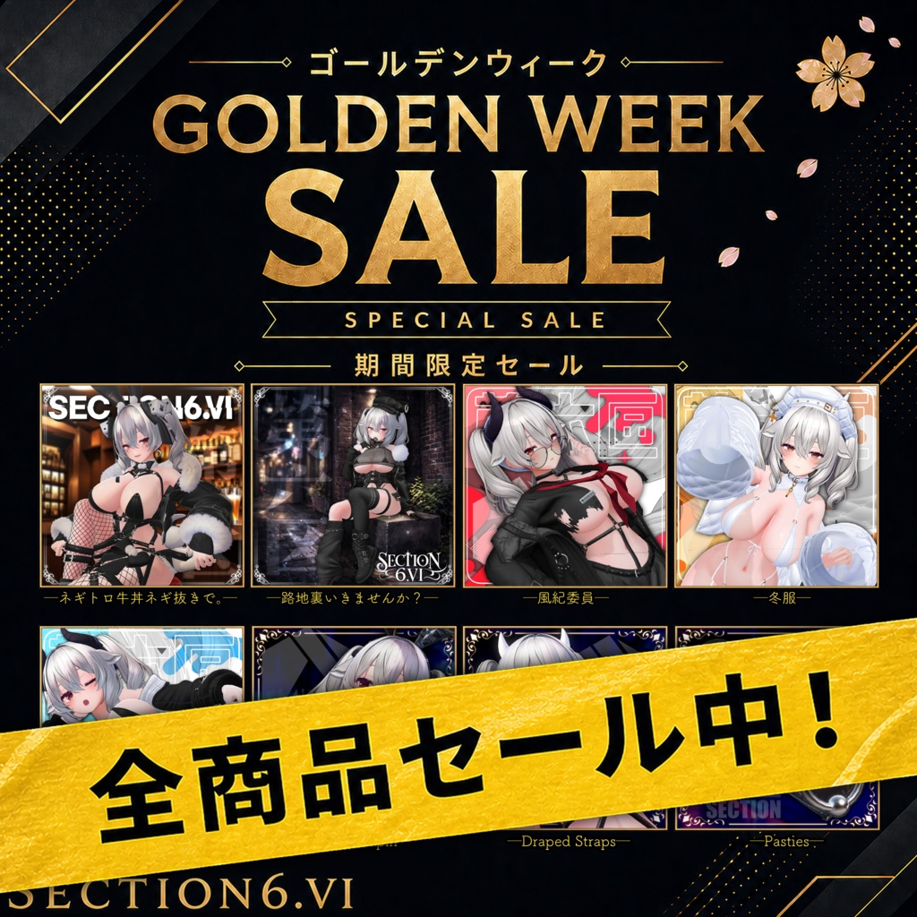 📢【GWセール中！】⏰5月10日まで