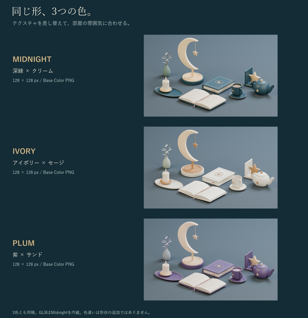 月灯りの読書小物セット|3Dモデル10種・3色|FBX / GLB / Blender|VRChat ワールド向け