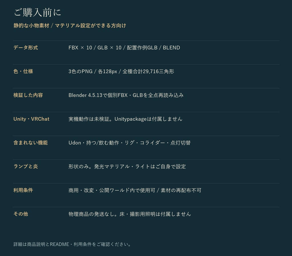 月灯りの読書小物セット|3Dモデル10種・3色|FBX / GLB / Blender|VRChat ワールド向け