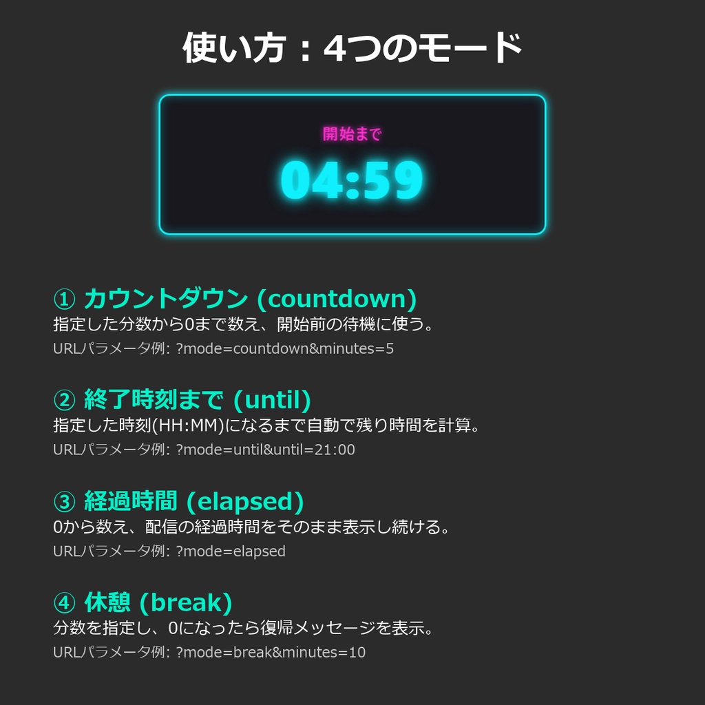 【配信タイマー】カウントダウン・終了時刻・経過時間・休憩 10デザイン|OBSブラウザソースに入れるだけ【配信素材】