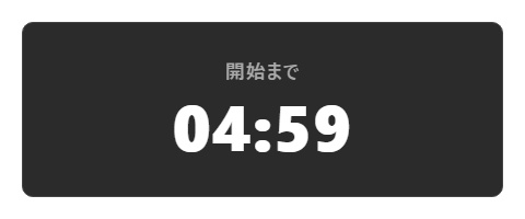 【無料】配信カウントダウンタイマー シンプル黒【OBS/配信素材】