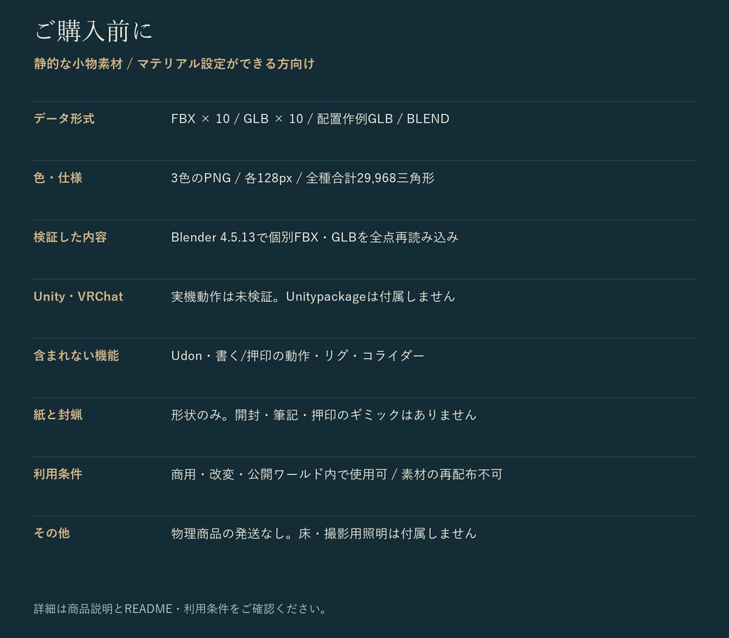 月灯りの手紙小物セット|封蝋・シーリングスタンプ・羽ペン 3Dモデル10種・3色|VRChat ワールド向け