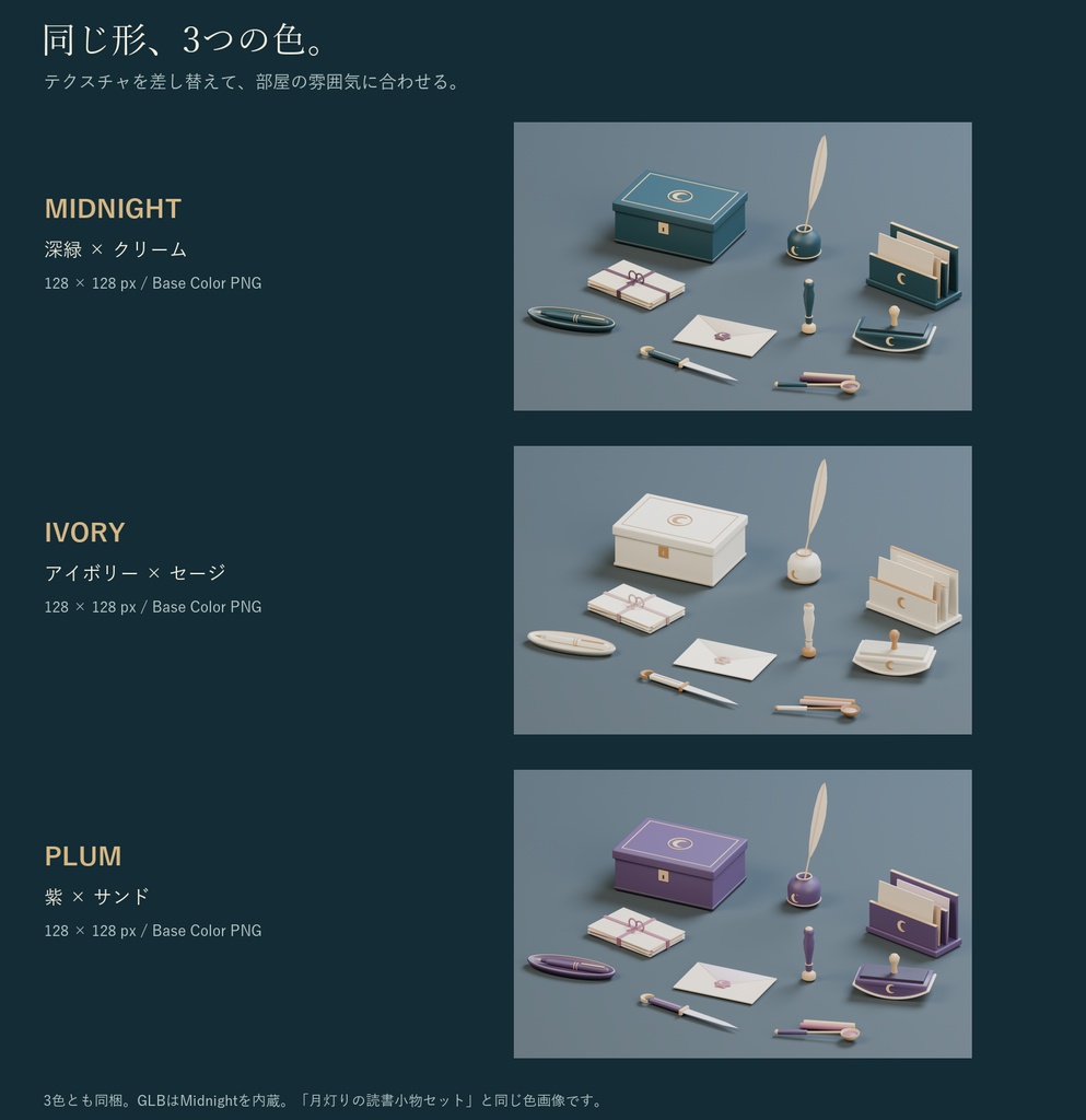 月灯りの手紙小物セット|封蝋・シーリングスタンプ・羽ペン 3Dモデル10種・3色|VRChat ワールド向け