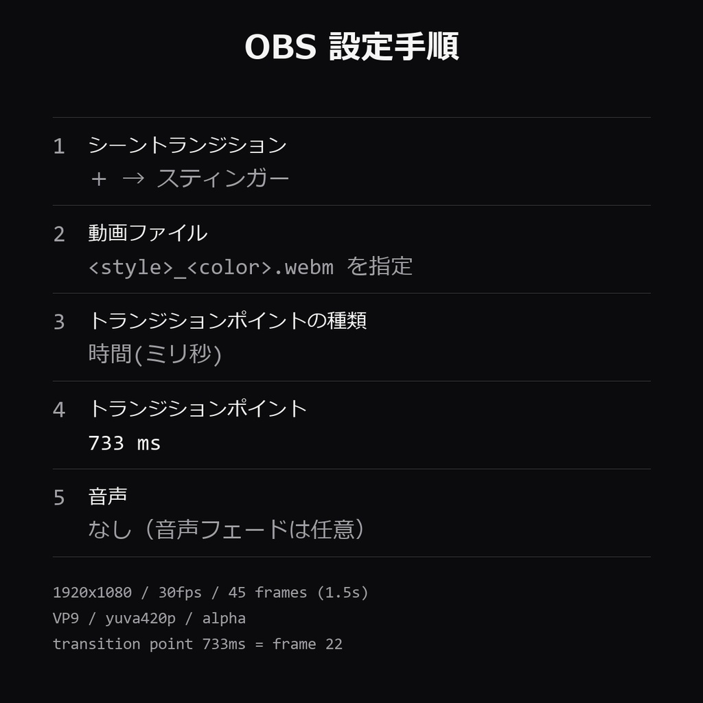 【OBS スティンガートランジション】10種×5色 50本|WebM透過・1.5秒・トランジションポイント733ms【配信素材/画面転換】