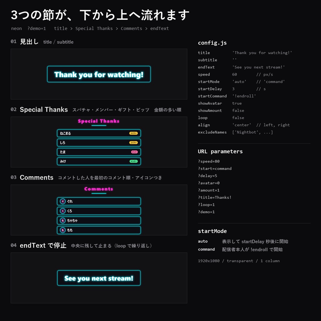 【わんコメテンプレート】配信エンドロール 10デザイン|コメントしてくれた人を自動でスタッフロール・スパチャ/メンバーはSpecial Thanks【OBS/VTuber】
