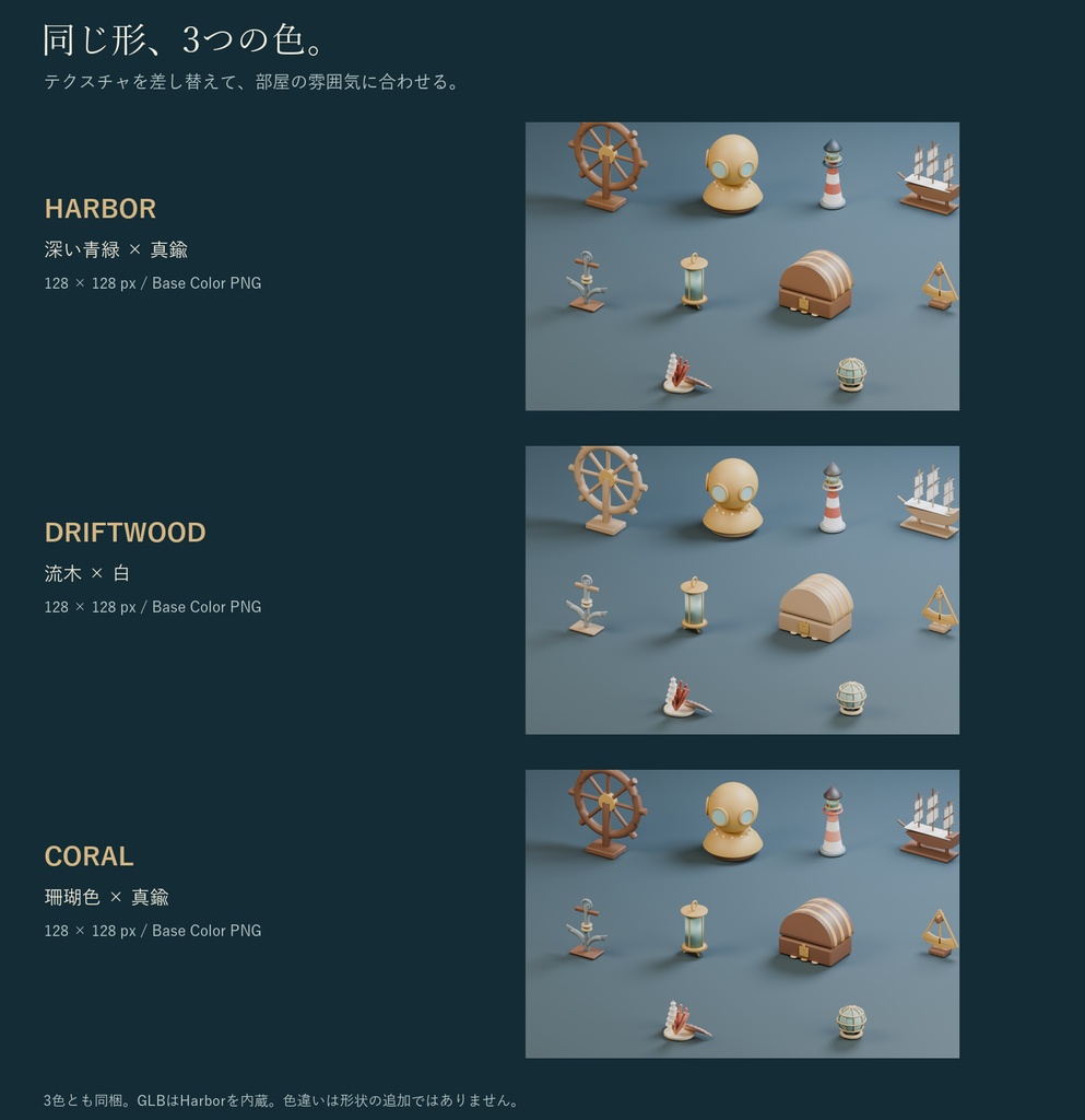 深海と航海の小物セット|潜水ヘルメット・舵輪・浮き玉 3Dモデル10種・3色|VRChat ワールド向け