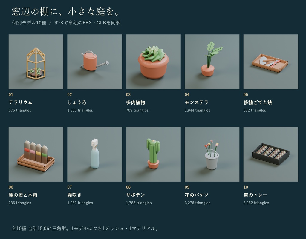 温室の小物セット|テラリウム・じょうろ・植木鉢 3Dモデル10種・3色|VRChat ワールド向け