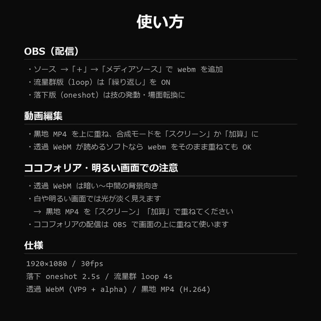 【3D隕石エフェクト】5色×落下/流星群ループ 10本|メテオ・透過WebM+黒地MP4・OBS/動画編集対応【配信素材/TRPG】