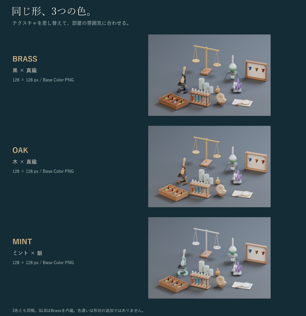 理科室の標本と実験器具セット|鉱物標本・顕微鏡 3Dモデル10種・3色|VRChat ワールド向け