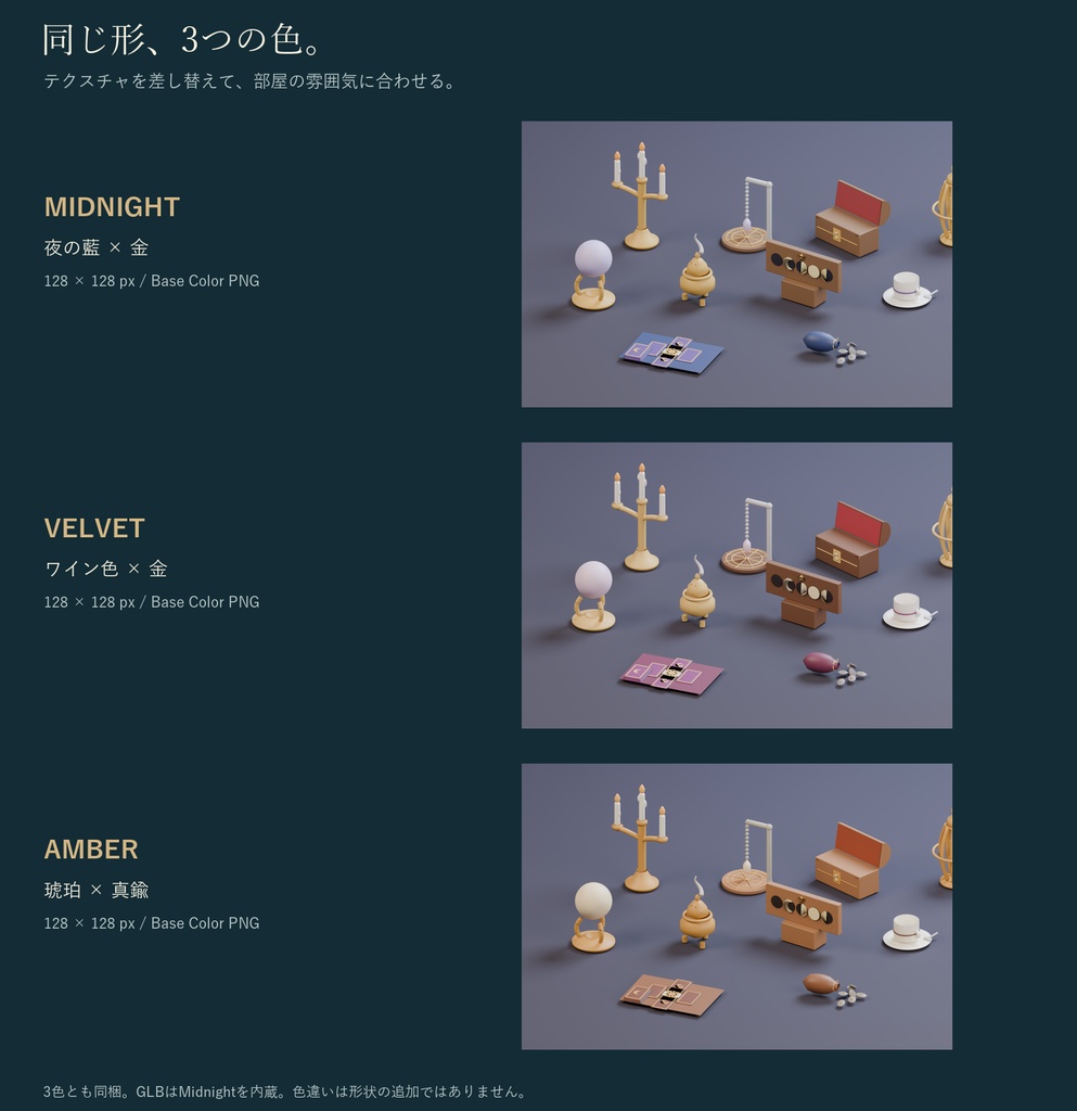占い師の小物セット|水晶玉・タロット・燭台 3Dモデル10種・3色|VRChat ワールド向け