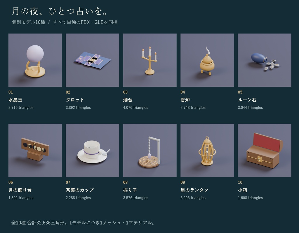 占い師の小物セット|水晶玉・タロット・燭台 3Dモデル10種・3色|VRChat ワールド向け