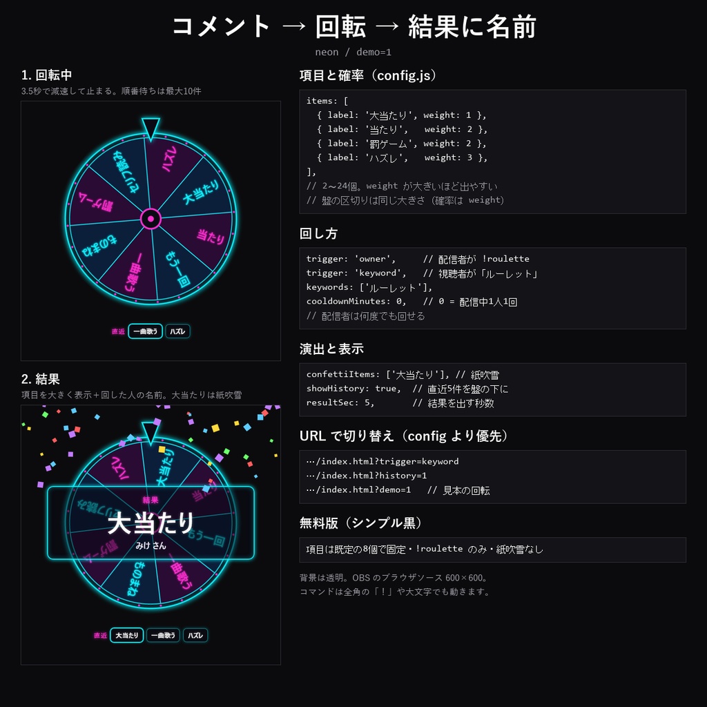 【わんコメテンプレート】配信ルーレット 10デザイン|コメントで回る・項目と確率を自由に変更・結果に名前表示【OBS/視聴者参加】