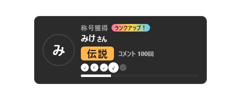 【無料】視聴者称号 シンプル黒【わんコメテンプレート/OBS】