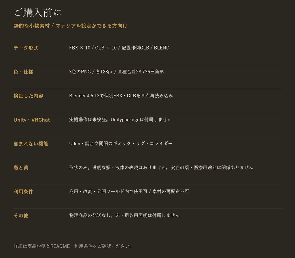 レトロ薬局の小物セット|薬壺・百味箪笥・乳鉢 3Dモデル10種・3色|VRChat ワールド向け