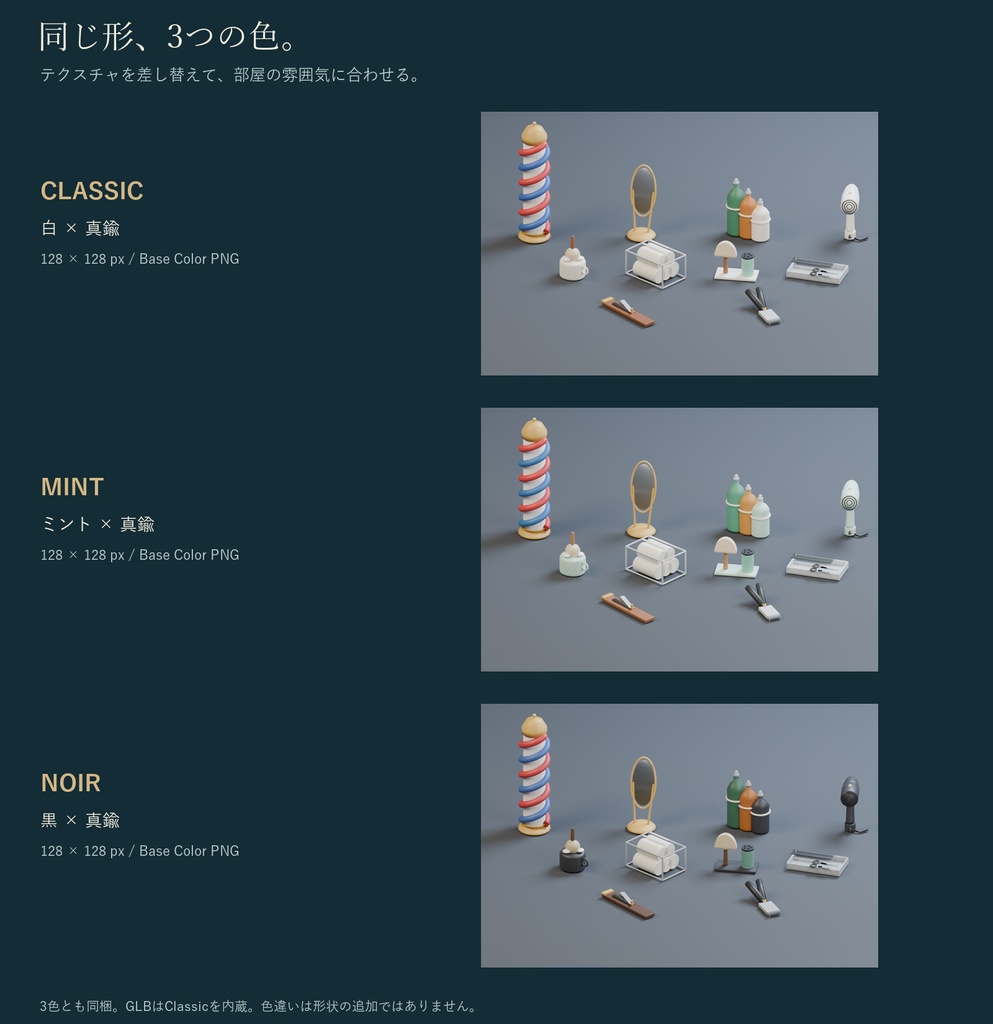 理髪店の小物セット|サインポール・かみそり・バリカン 3Dモデル10種・3色|VRChat ワールド向け