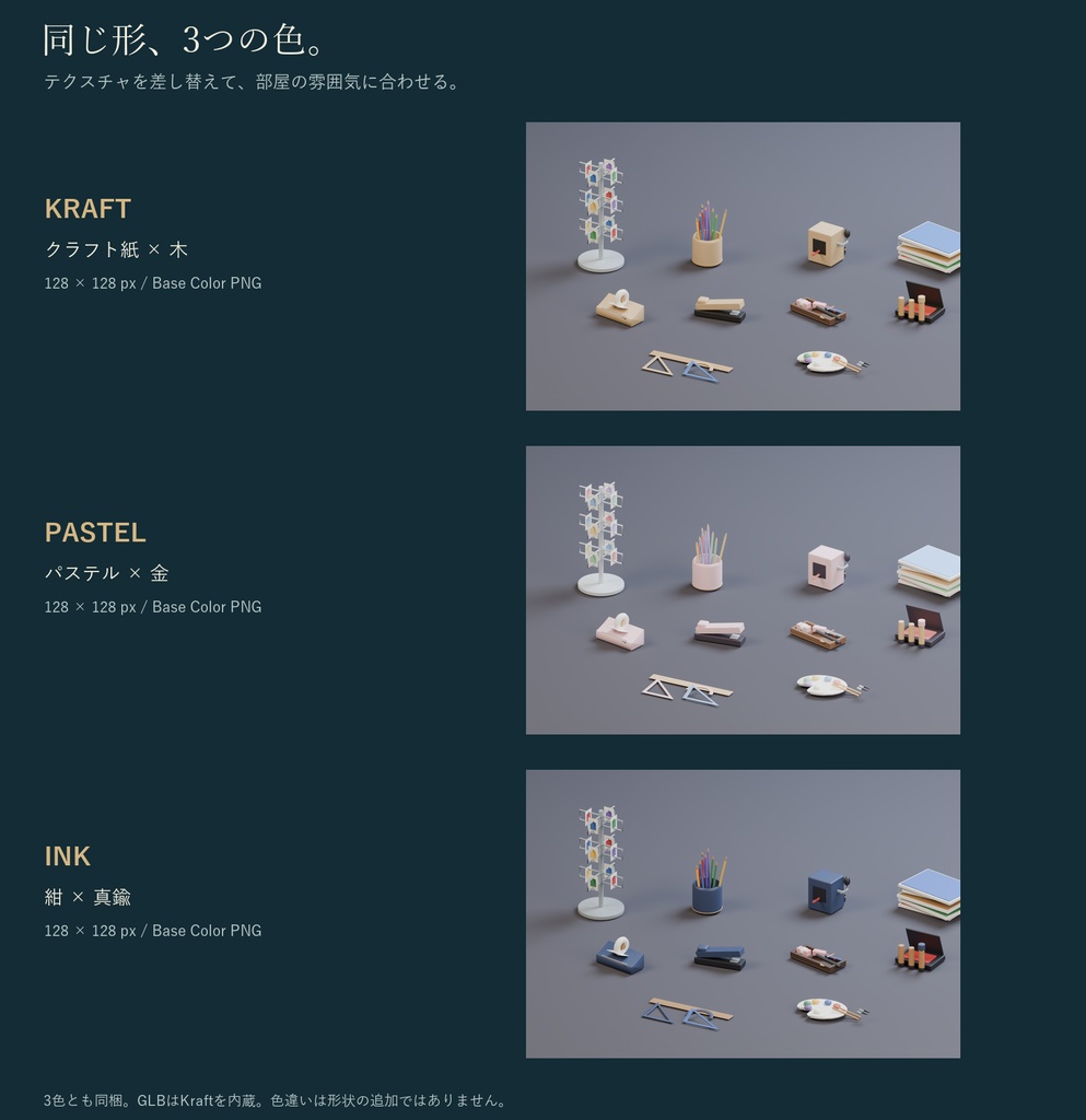 文具店の小物セット|色鉛筆・鉛筆削り・ポストカードラック 3Dモデル10種・3色|VRChat ワールド向け