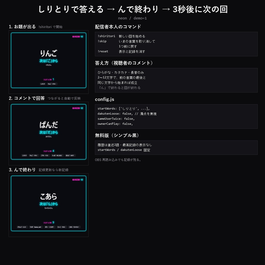 【わんコメテンプレート】配信しりとり 10デザイン|コメントで自動判定・ん で終わり演出・最高記録つき【OBS/視聴者参加】