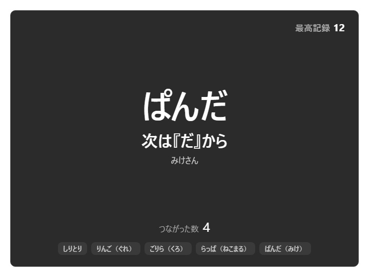 【無料】配信しりとり シンプル黒【わんコメテンプレート/OBS】