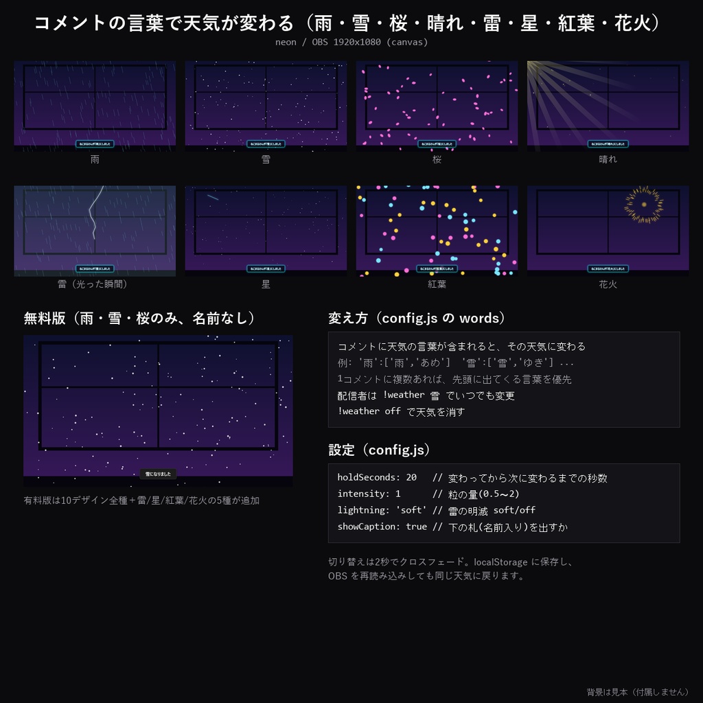 【わんコメテンプレート】コメントで天気が変わる 10デザイン|雨・雪・桜・雷・花火など8種・画面全体の演出【OBS/雑談配信】