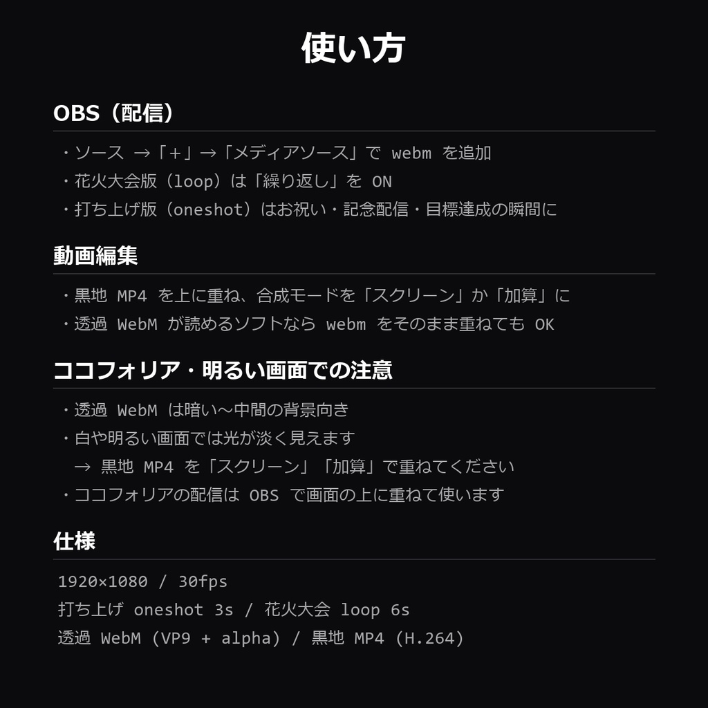 【3D花火エフェクト】5色×打ち上げ/花火大会ループ 10本|お祝い・夏祭り・透過WebM+黒地MP4・OBS/動画編集対応【配信素材/記念配信】