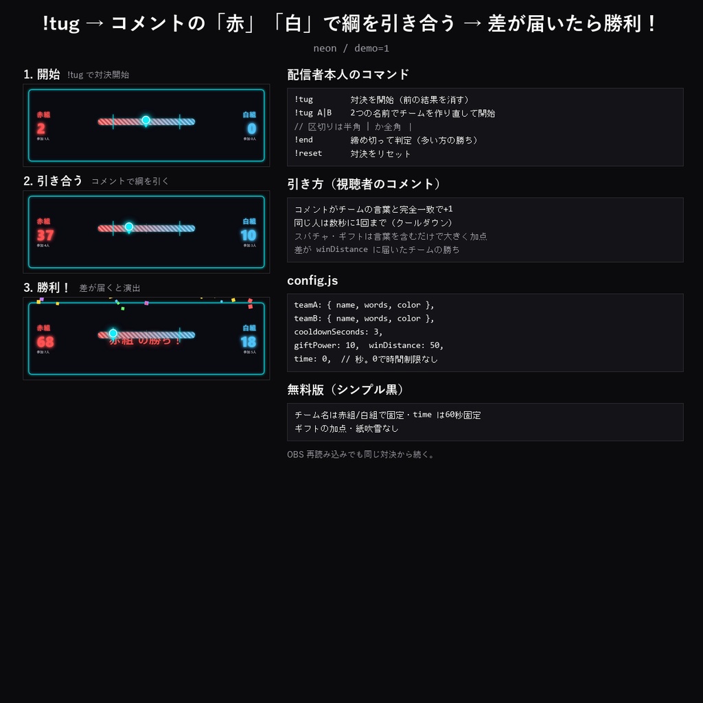 【わんコメテンプレート】コメント綱引き 10デザイン|視聴者が2チームで対決・二択アンケートにも・勝利演出付き【OBS/視聴者参加】