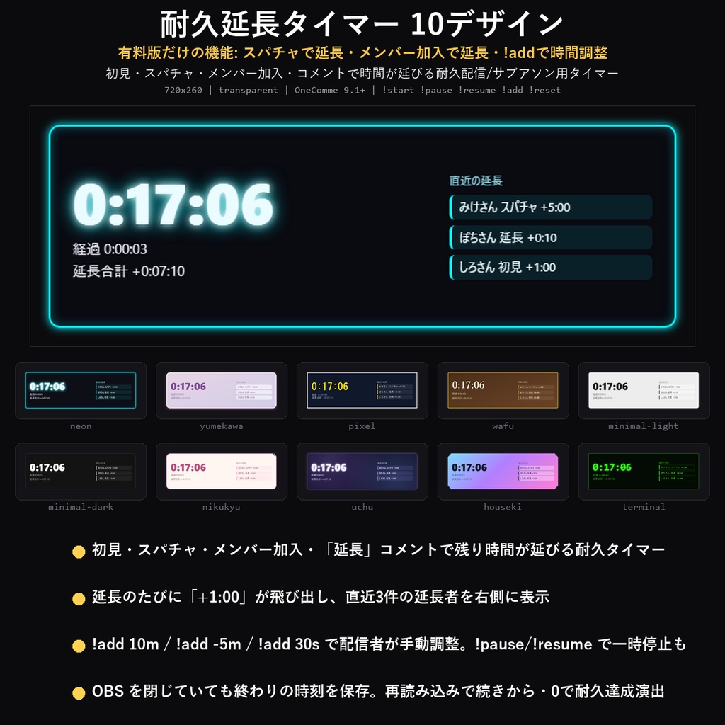 【わんコメテンプレート】耐久延長タイマー 10デザイン|初見・スパチャ・メンバー加入で時間が延びる・耐久配信/サブアソン【OBS/VTuber】