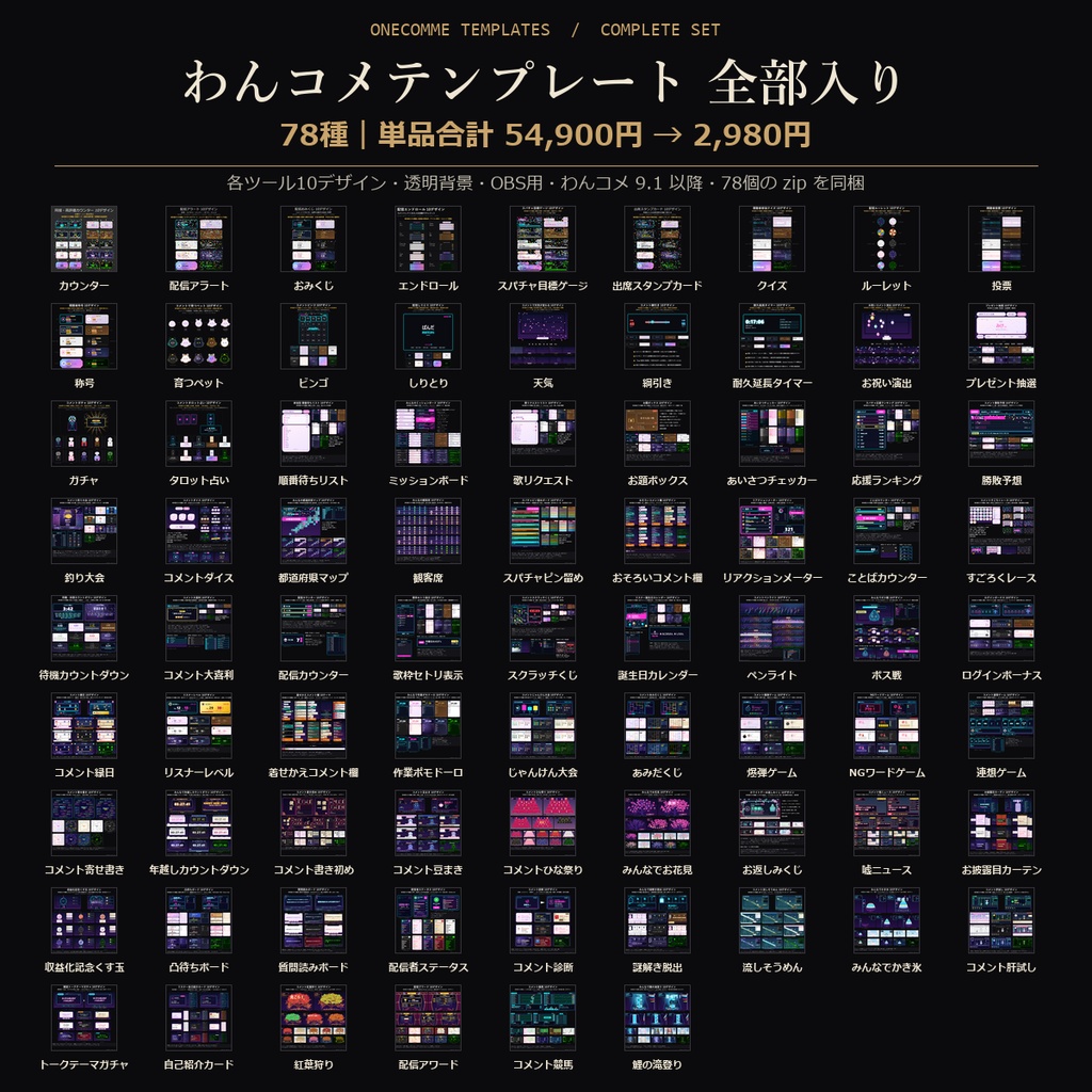 【わんコメテンプレート 全部入りセット】78種|おそろいコメント欄つき・おみくじ・称号・ルーレット・投票 ほか 各10デザイン【OBS/視聴者参加】