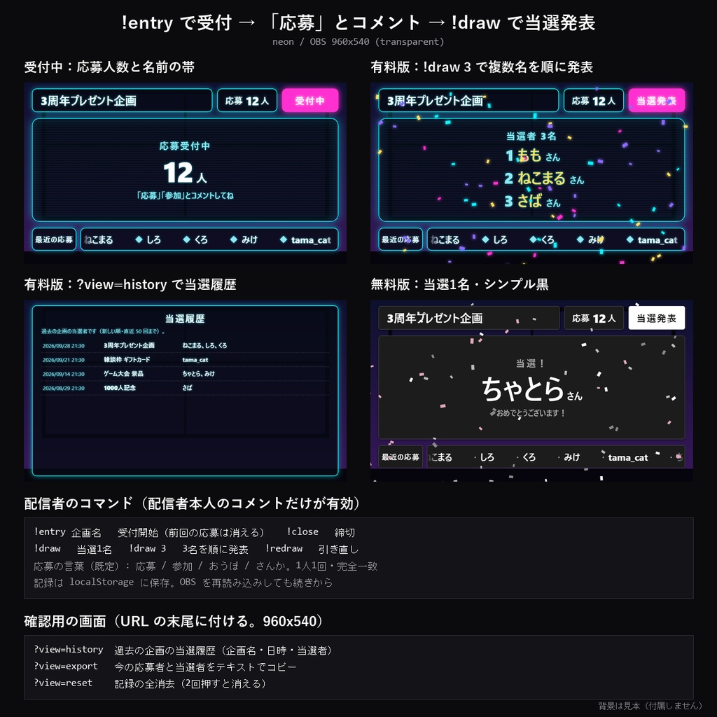【わんコメテンプレート】プレゼント抽選 10デザイン|コメントで応募受付→締切→当選発表・重複なし・再抽選と当選履歴【OBS/プレゼント企画】