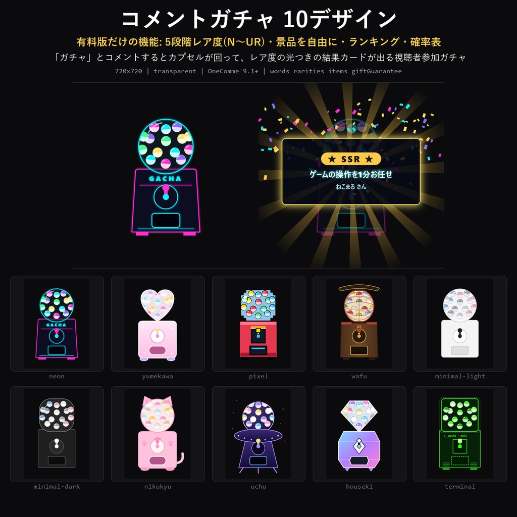 【わんコメテンプレート】コメントガチャ 10デザイン|「ガチャ」でカプセルが回る・N〜URのレア度と景品を自由に設定・ランキング付き【OBS/視聴者参加】