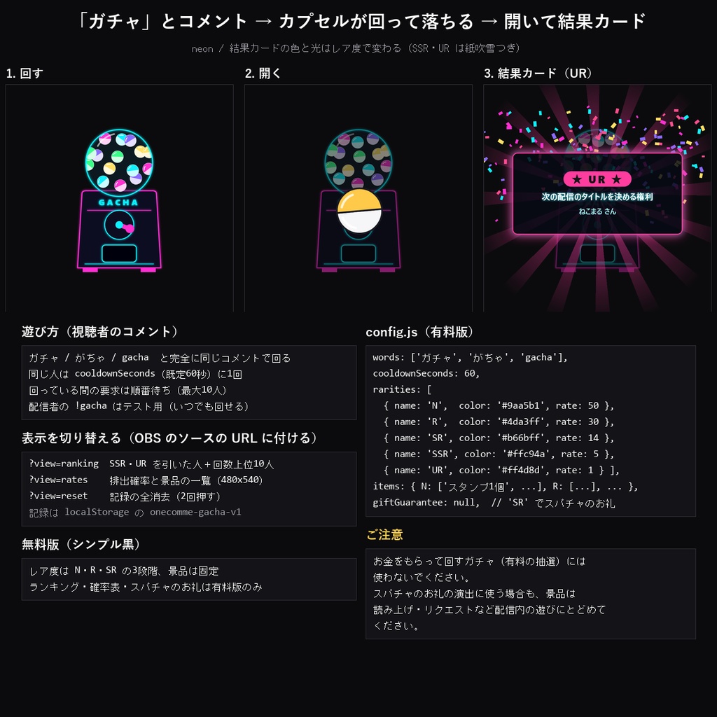 【わんコメテンプレート】コメントガチャ 10デザイン|「ガチャ」でカプセルが回る・N〜URのレア度と景品を自由に設定・ランキング付き【OBS/視聴者参加】