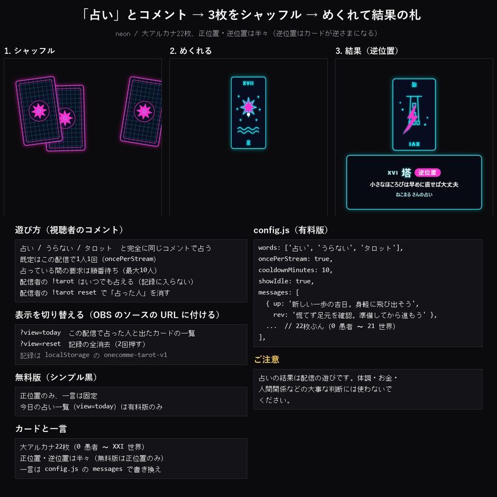 【わんコメテンプレート】コメントタロット占い 10デザイン|「占い」で大アルカナ22枚・正逆と一言・1人1回【OBS/雑談配信】