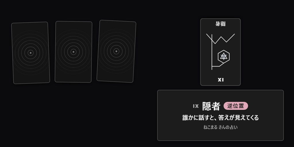 【無料】コメントタロット占い シンプル黒【わんコメテンプレート/OBS】