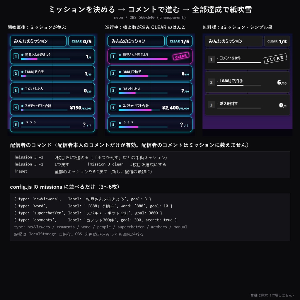 【わんコメテンプレート】みんなのミッションボード 10デザイン|初見さん・コメント・スパチャ・キーワードで進む共同ミッション・秘密ミッション付き【OBS/視聴者参加】