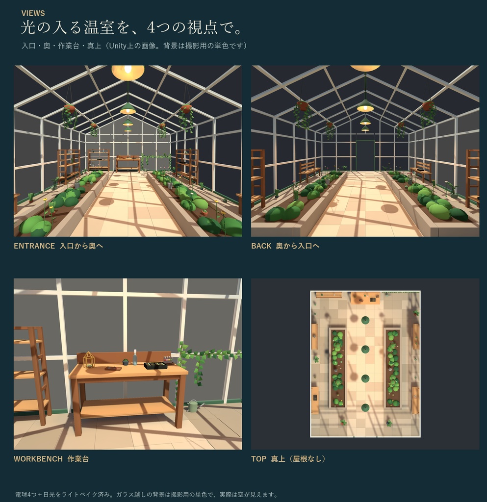 ガラスの温室ワールド|VRChat ワールド素材・ライトベイク済み・小物36点配置