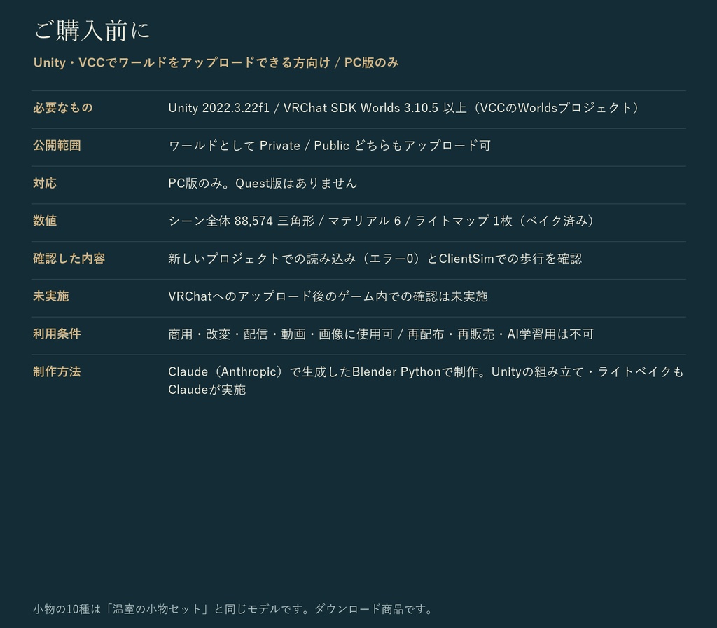 ガラスの温室ワールド|VRChat ワールド素材・ライトベイク済み・小物36点配置