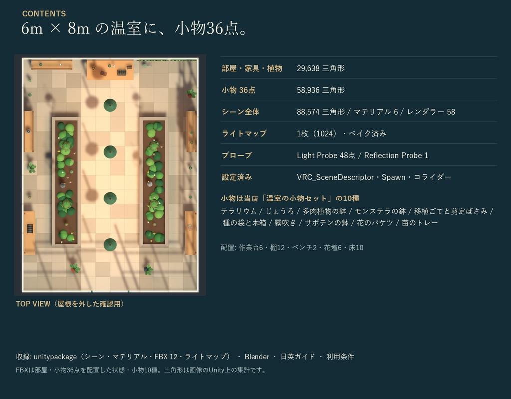 ガラスの温室ワールド|VRChat ワールド素材・ライトベイク済み・小物36点配置