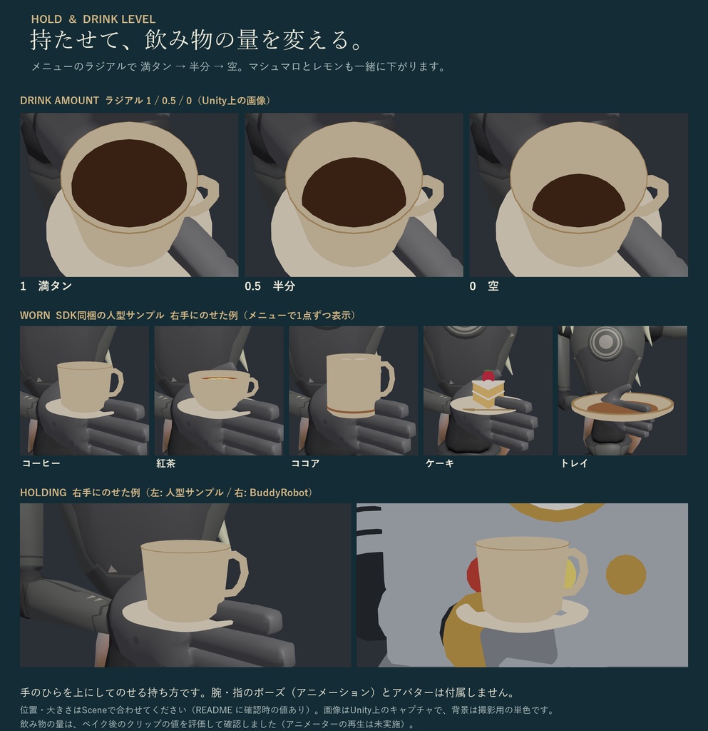 手持ち喫茶セット|コーヒー・紅茶・ココア・ケーキ 量が減るドリンク・メニュー出し入れ|Modular Avatar 対応 VRChat