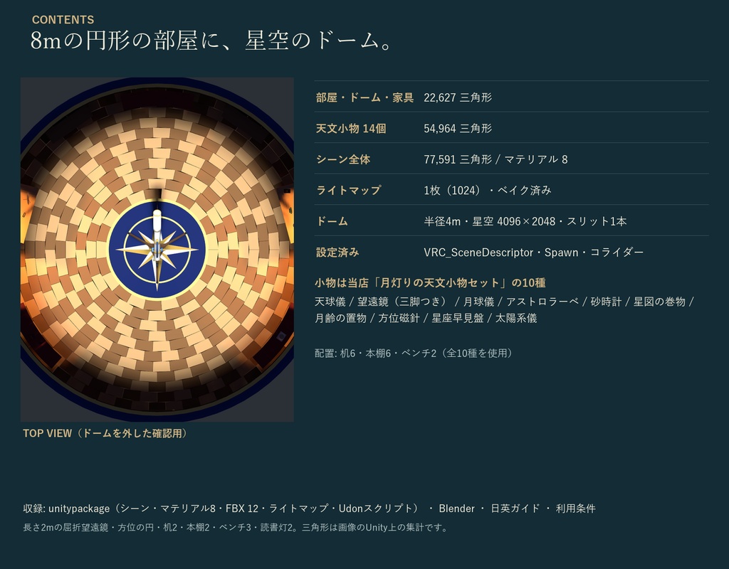 小さな天文台ワールド|プラネタリウムのドーム・星座線スイッチ・天文小物配置・ライトベイク済み|VRChat ワールド素材