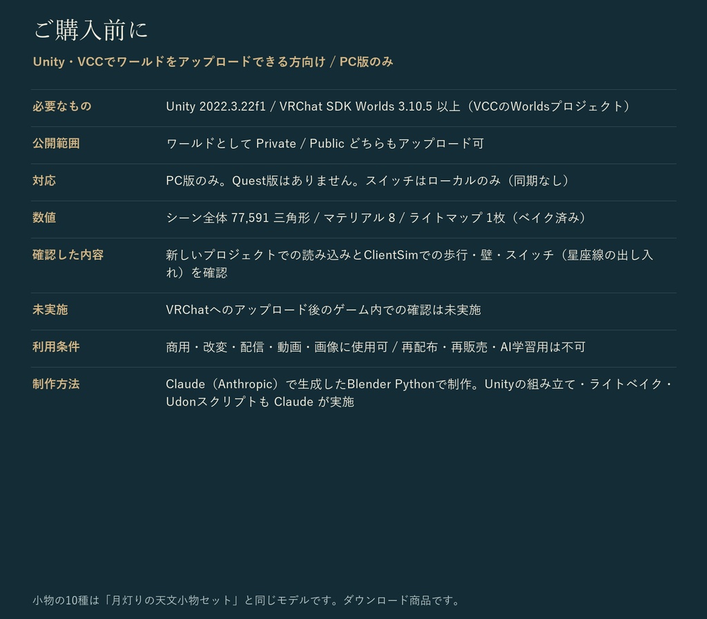 小さな天文台ワールド|プラネタリウムのドーム・星座線スイッチ・天文小物配置・ライトベイク済み|VRChat ワールド素材