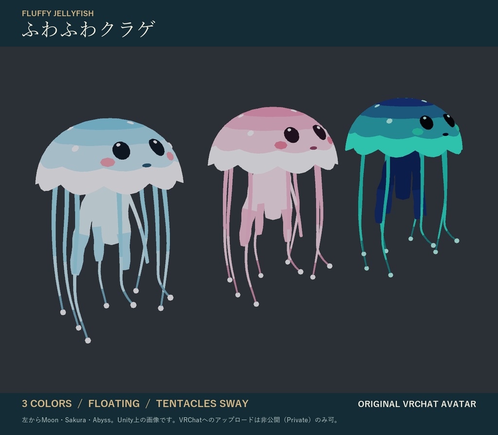 ふわふわクラゲ｜浮遊する非人型オリジナル3Dアバター 3色 触手が揺れる・表情つき（PC向け）｜VRChat