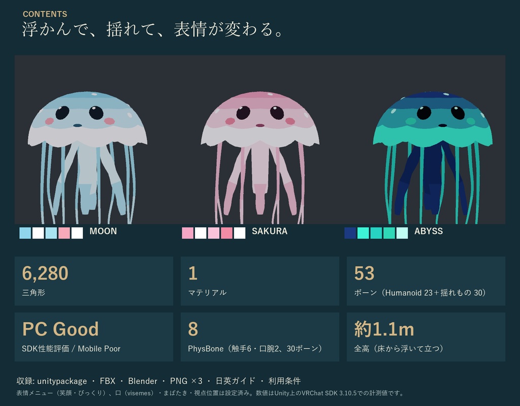 ふわふわクラゲ|浮遊する非人型オリジナル3Dアバター 3色 触手が揺れる・表情つき(PC向け)|VRChat