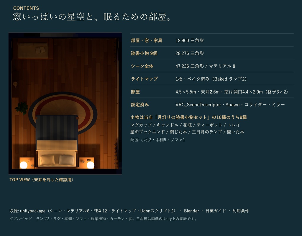星空の寝室ワールド|VR睡眠向け 大きな窓の星空・照明3段階・ミラー出し入れ・ライトベイク済み|VRChat ワールド素材