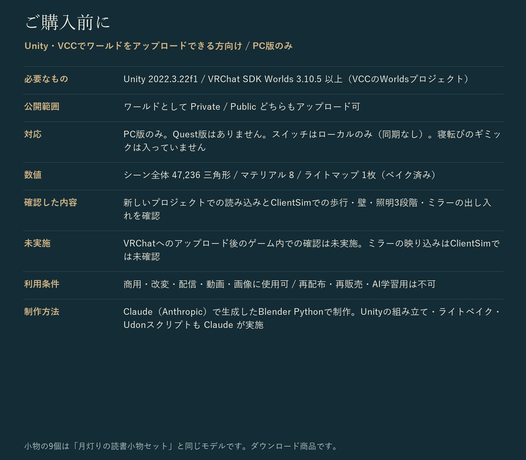 星空の寝室ワールド|VR睡眠向け 大きな窓の星空・照明3段階・ミラー出し入れ・ライトベイク済み|VRChat ワールド素材