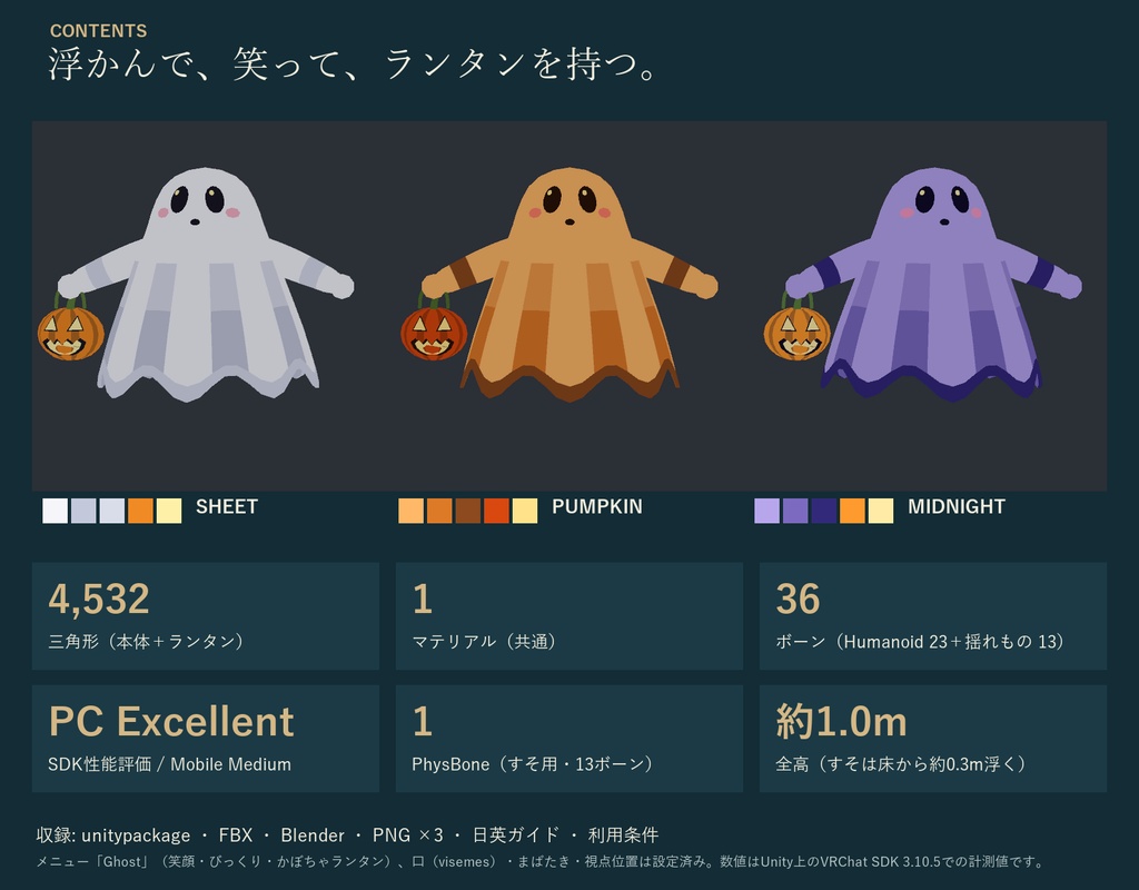 シーツおばけ|ふわふわ浮かぶ非人型オリジナル3Dアバター 3色 かぼちゃランタン付き(PC向け)|VRChat ハロウィン