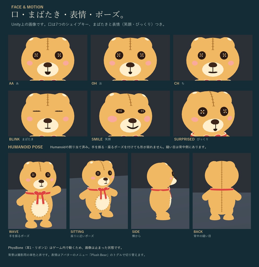 ころんとぬいぐるみクマ|2頭身の非人型オリジナル3Dアバター 3色 ボタンの目・リボン・表情つき(PC/Quest)|VRChat