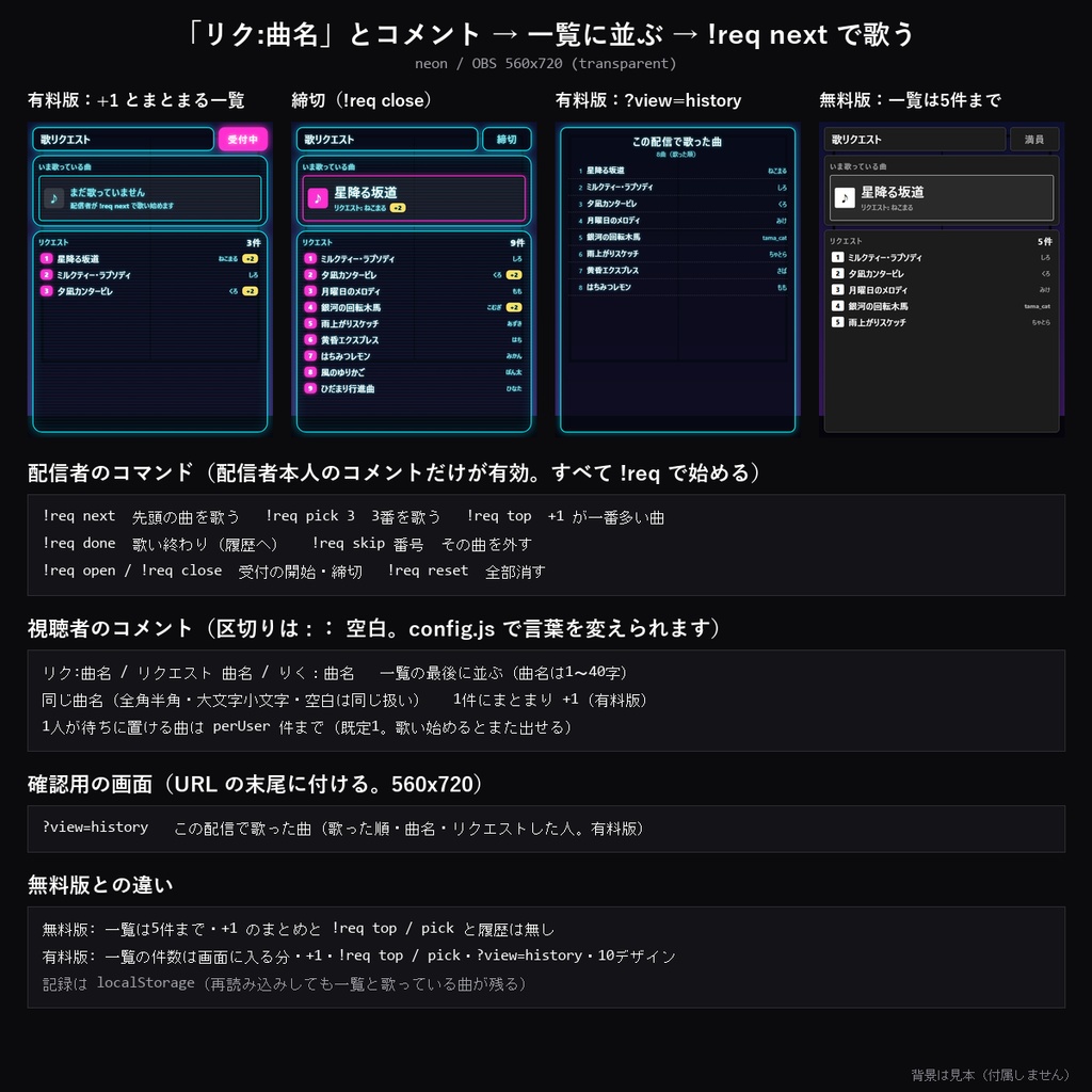 【わんコメテンプレート】歌リクエストリスト 10デザイン|コメントで歌リク受付・同じ曲は+1・いま歌っている曲と履歴【OBS/歌枠】