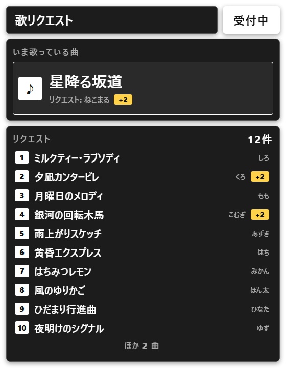 【無料】歌リクエストリスト シンプル黒（5件まで）【わんコメテンプレート/OBS】