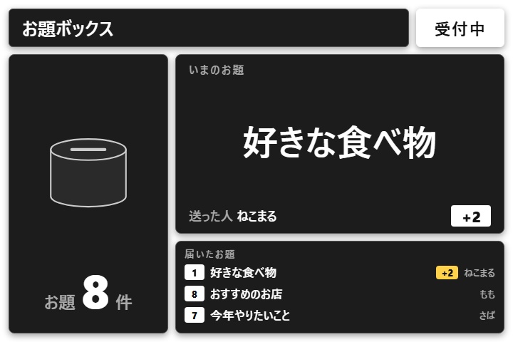 【無料】お題ボックス シンプル黒（10件まで）【わんコメテンプレート/OBS】