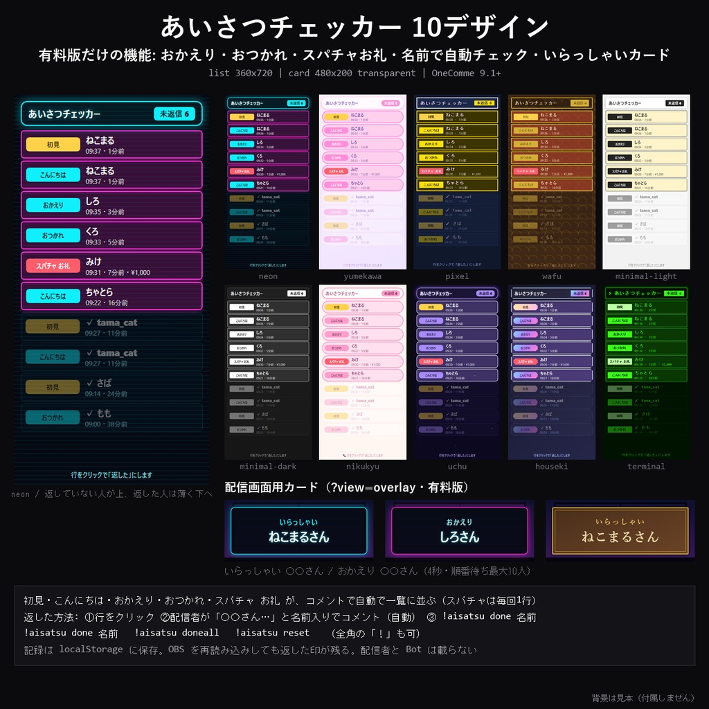【わんコメテンプレート】あいさつチェッカー 10デザイン|初見・こんにちは・おかえりの返し忘れ防止・いらっしゃいカード付き【OBS/雑談配信】