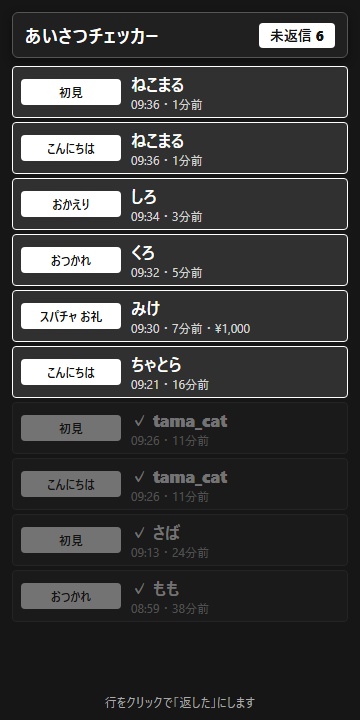 【無料】あいさつチェッカー シンプル黒【わんコメテンプレート/OBS】